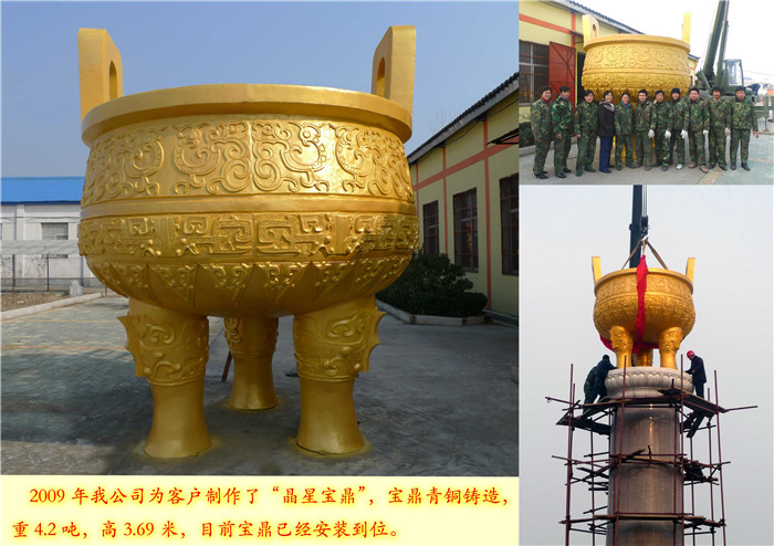 為客戶制作的“晶星寶鼎” 為客戶制作的“晶星寶鼎”